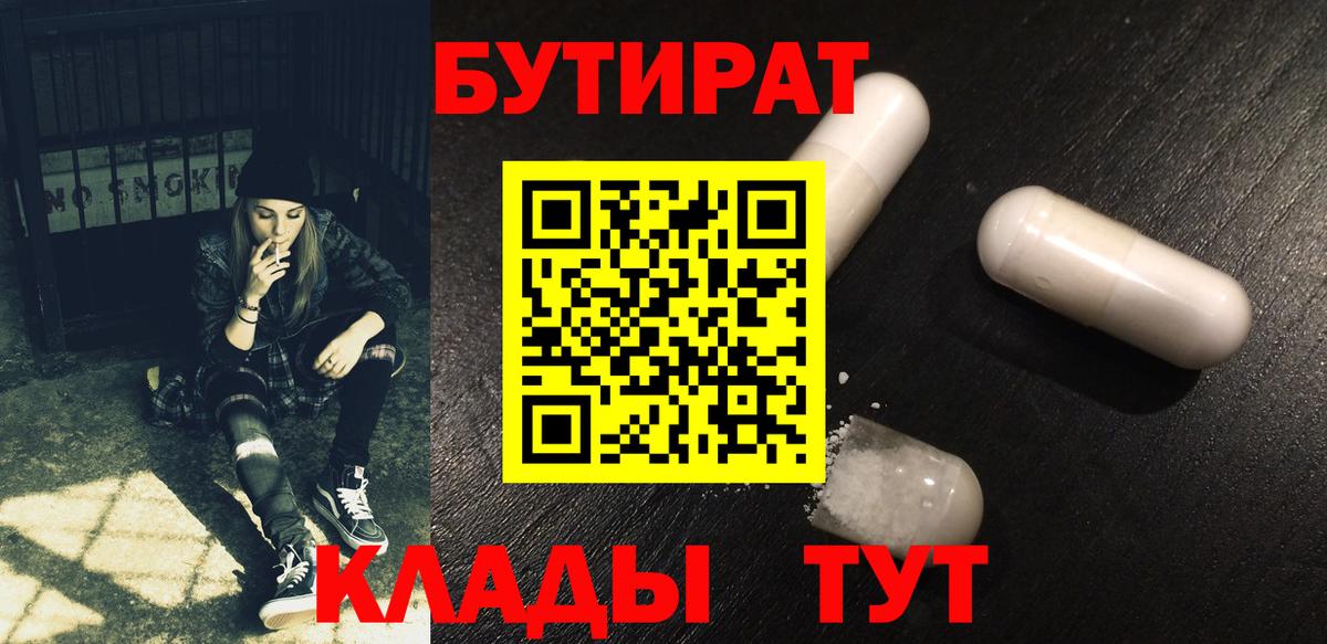 БУТИРАТ жидкий экстази Мценск