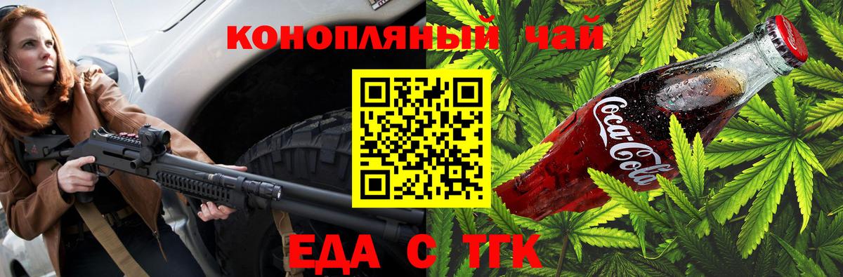 Печенье с ТГК марихуана  Вход с VPN  Мценск 
