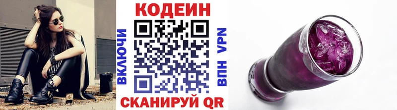 Кодеиновый сироп Lean Purple Drank  Мценск 