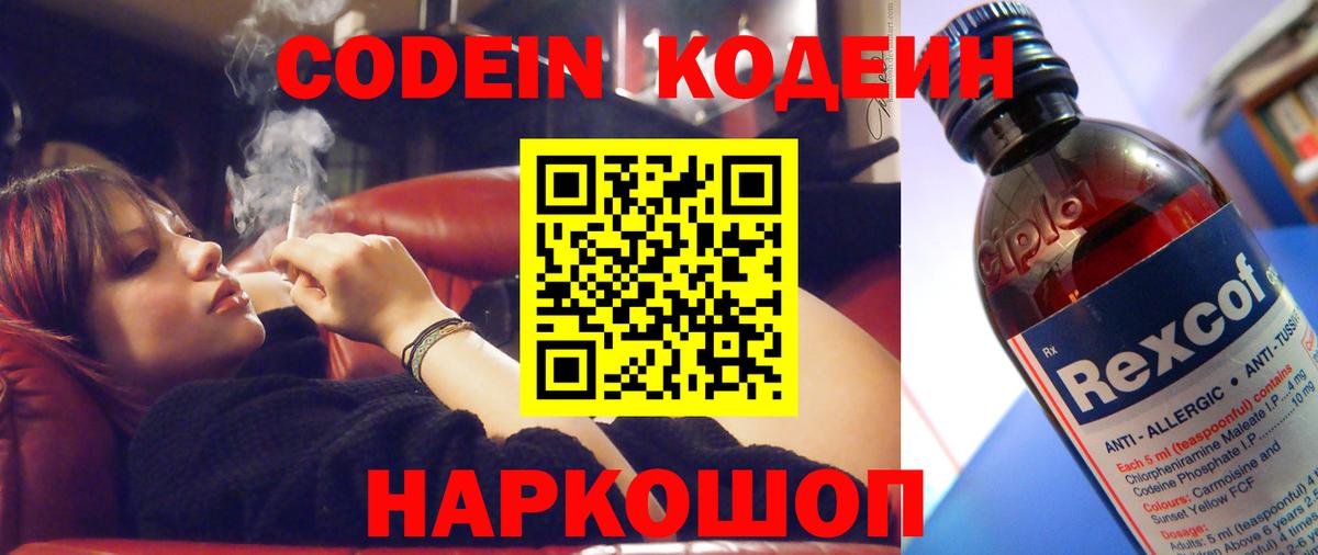 Codein Purple Drank Мценск