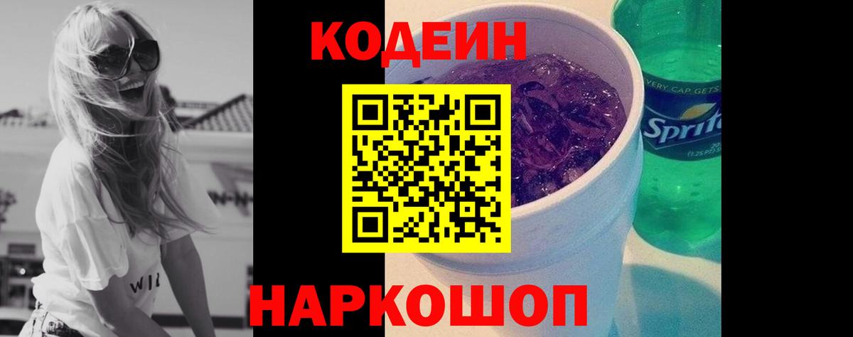 Мценск  Codein напиток Lean (лин)  Вход с VPN 