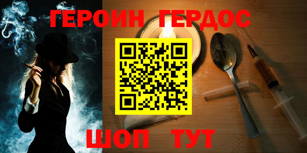ГЕРОИН VHQ Мценск
