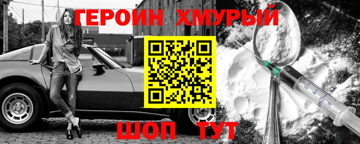 ГЕРОИН  Героин афганец  Вход с VPN  Мценск 