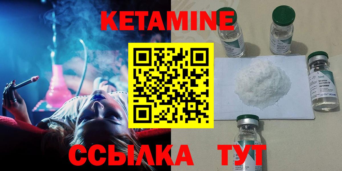 КЕТАМИН ketamine  Вход с VPN  Мценск 