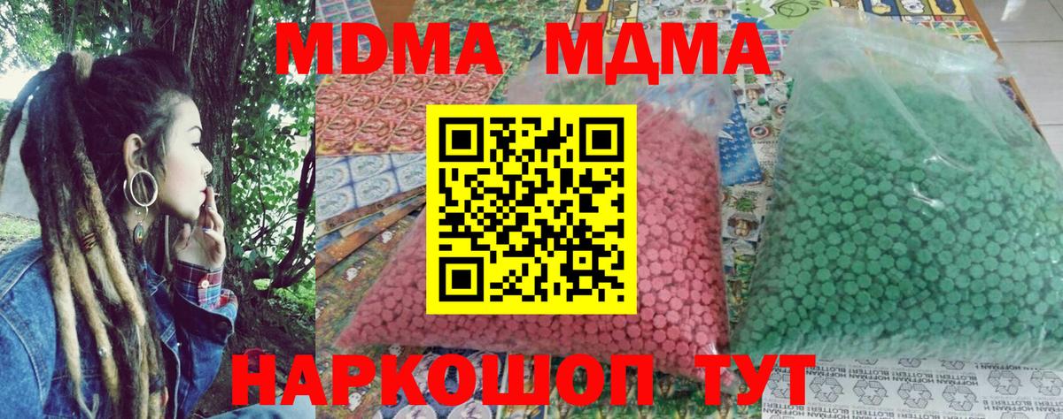 МДМА  Вход с VPN  Мценск  МДМА Molly  МДМА Molly 
