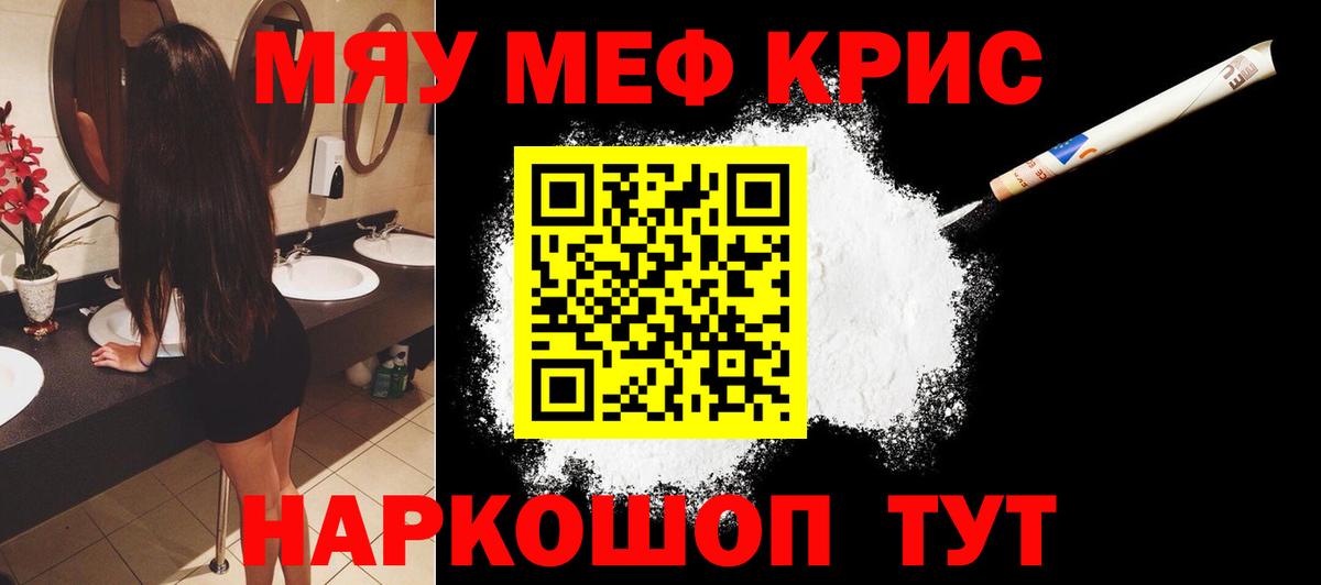 МЯУ-МЯУ мяу мяу  МЯУ-МЯУ  Меф mephedrone  МЕГА вход  Вход с VPN  Мценск 